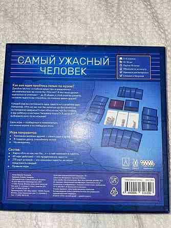 Настольная игра «Самый ужасный человек» 