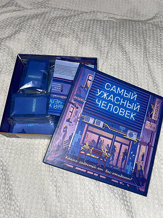 Настольная игра «Самый ужасный человек»  - изображение 1