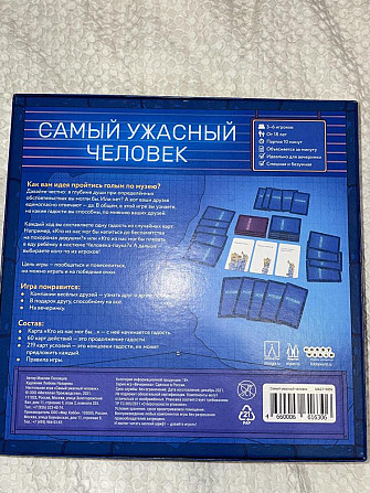 Настольная игра «Самый ужасный человек»  - изображение 2