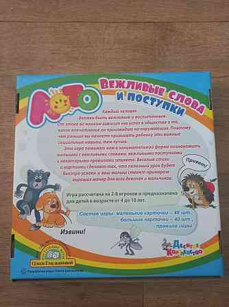 Игра настольная "Вежливые слова и поступки" 