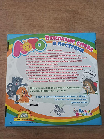 Игра настольная "Вежливые слова и поступки"  - изображение 2