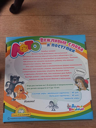 Игра настольная "Вежливые слова и поступки"  - изображение 1