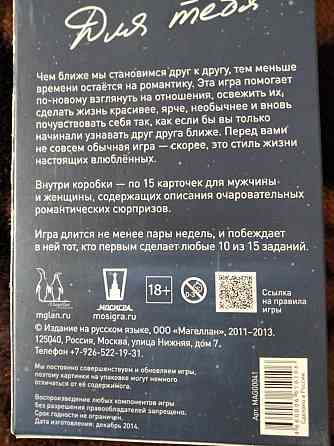 Игра для взрослых 