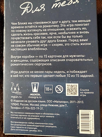 Игра для взрослых  - изображение 2