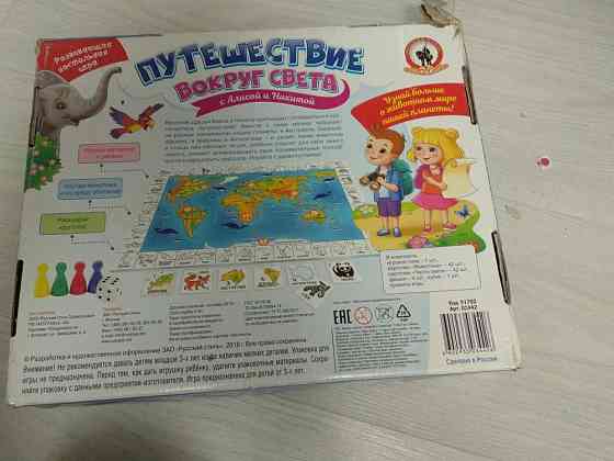 Игра вокруг света 