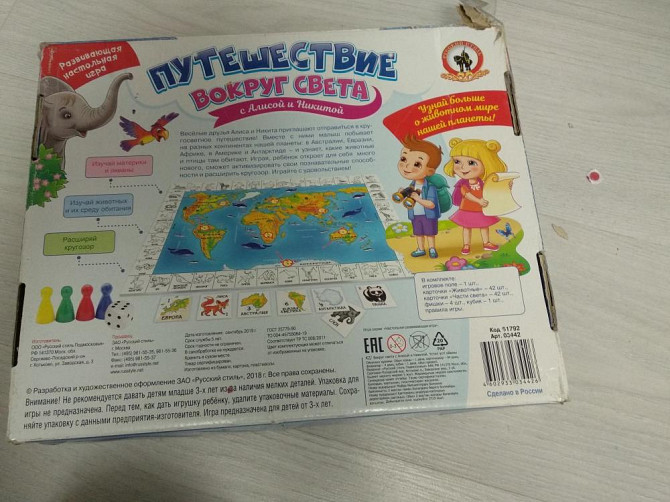 Игра вокруг света  - изображение 2