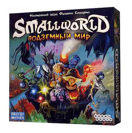 Small World: Подземный мир 