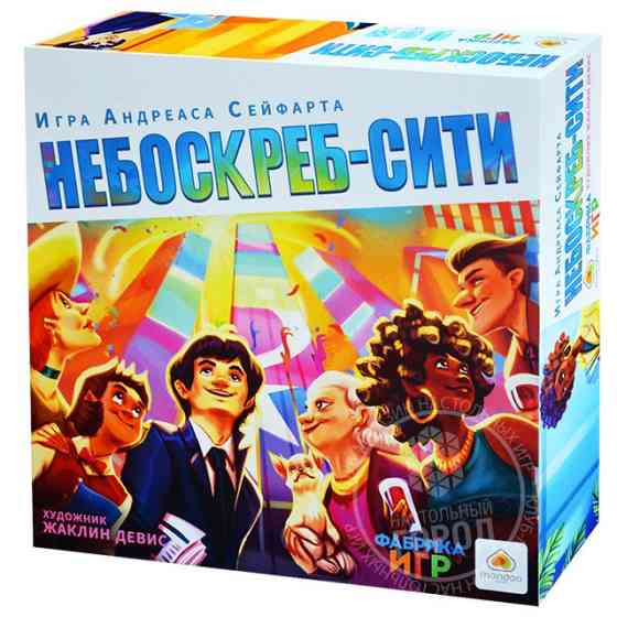 Небоскрёб-сити 