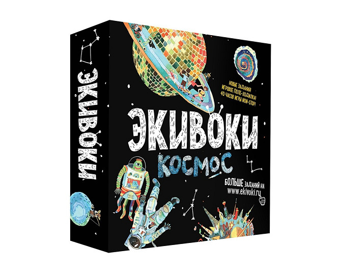 Экивоки. Космос  - изображение 1