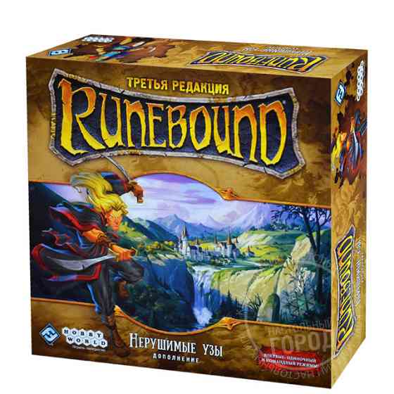 Runebound. Нерушимые узы 