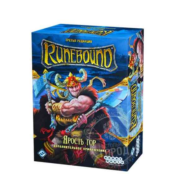 Runebound. Ярость гор 