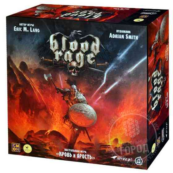 Кровь и ярость (Blood Rage) 