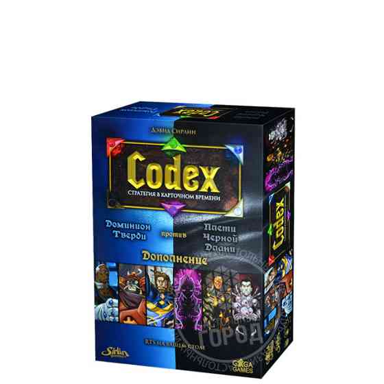 Codex. Синие против Черных 