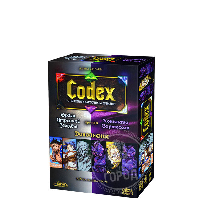 Карточная игра Codex. Белые против Фиолетовых  - изображение 1