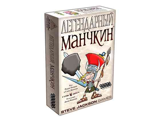 Легендарный манчкин 