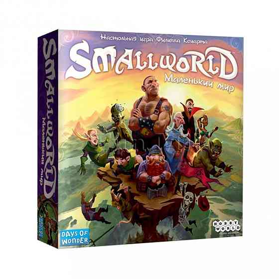 Small World: Маленький мир 