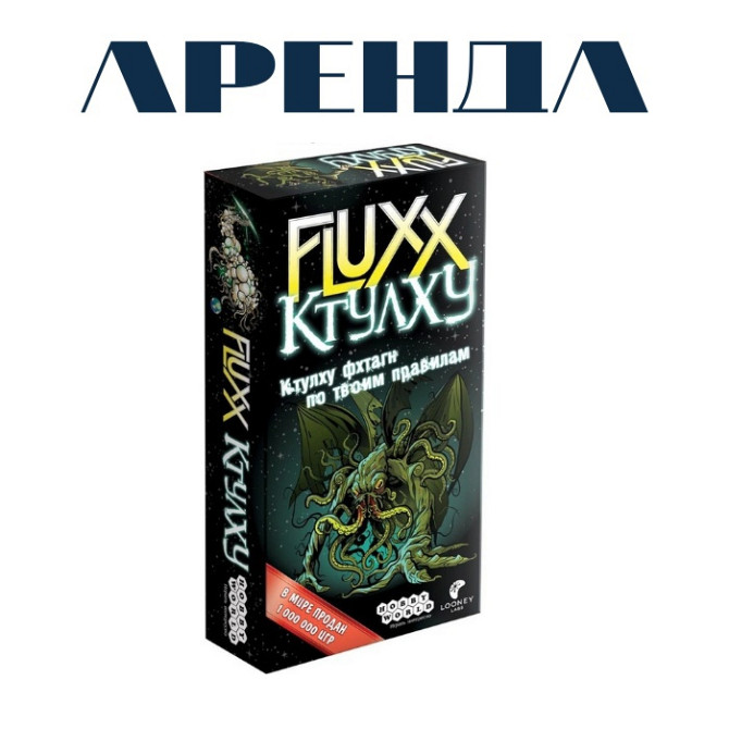 Fluxx Ктулху  - изображение 1