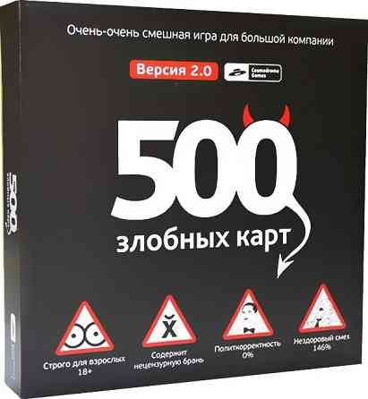 500 злобных карт 