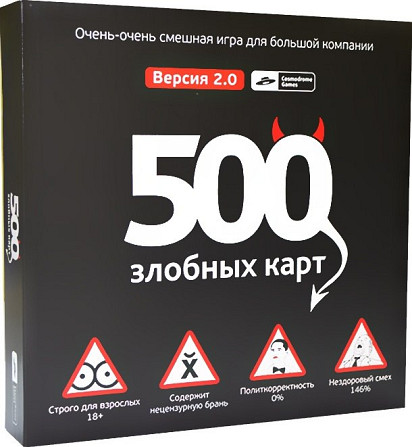 500 злобных карт  - изображение 1