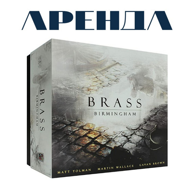 Brass. Бирмингем  - изображение 1