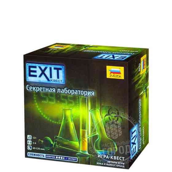 EXIT Квест. Секретная лаборатория 