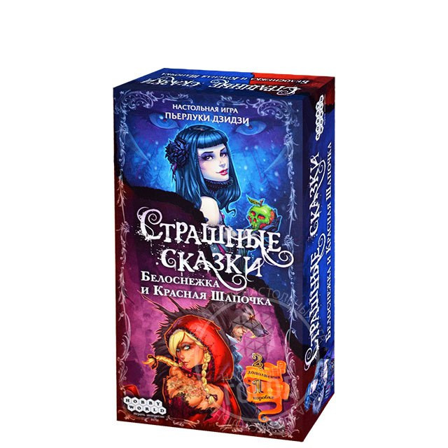 Страшные сказки: Белоснежка и Красная Шапочка  - изображение 1