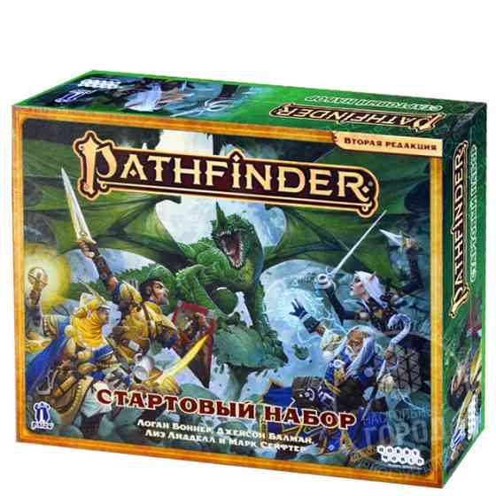 Pathfinder: Ролевая игра. Второе издание. Стартовый набор 