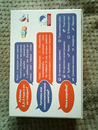 Игра логопедическая запуск речи "Фефекты фикции"  - изображение 3