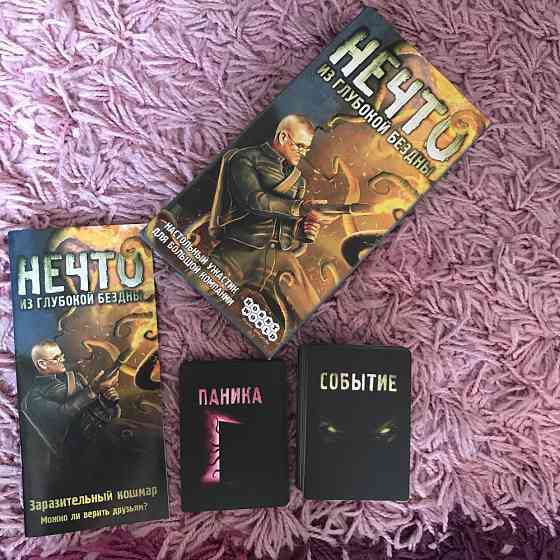 Настольная игра нечто новая 