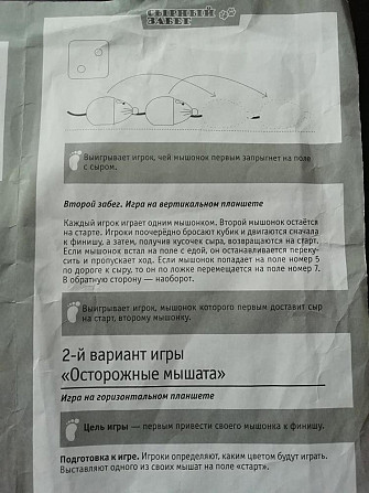 Настольная игра "Сырный забег"  - изображение 4