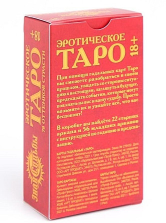 Карты гадальные  - изображение 3