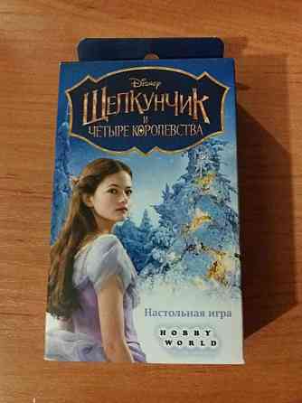 Карты. Щелкунчик и 4 королевства 