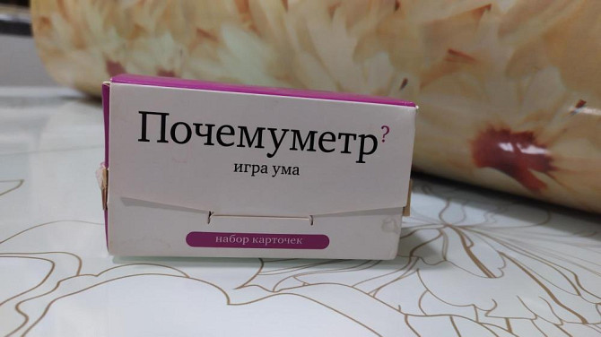 ПОЧЕМУМЕТР игра на смекалку, эрудицию  - изображение 1