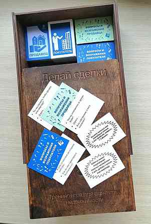 Игровой набор "Делай сделки" + учебник. 