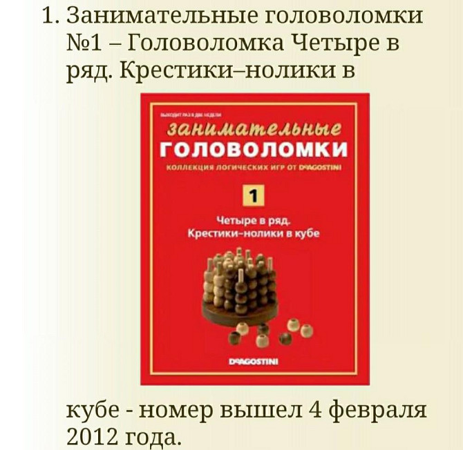 Головоломка,,Крестики нолики в кубе"  - изображение 3