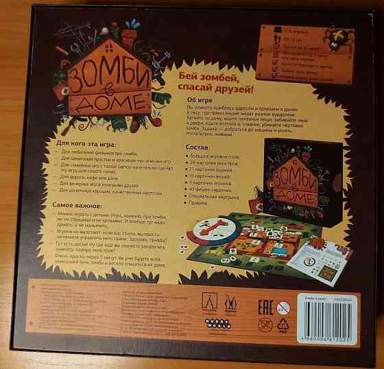 Зомби в доме 