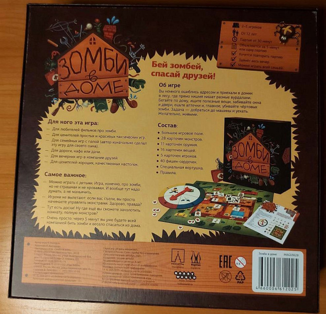 Зомби в доме  - изображение 2