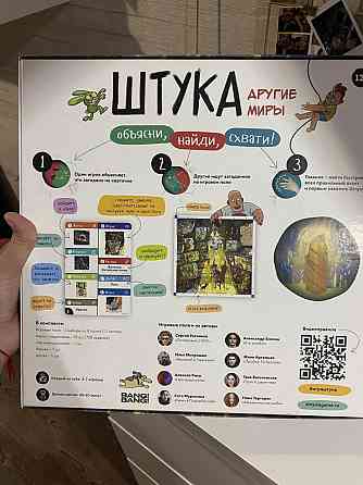 Настолько игра Штука 