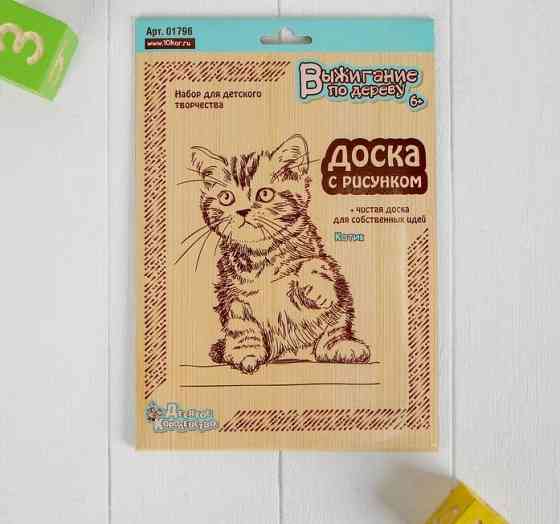 Доски для выжигания "Котик", 2 шт. 
