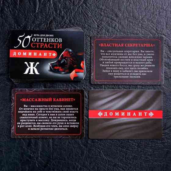 Игра для двоих «На 50 оттенков откровеннее…» 