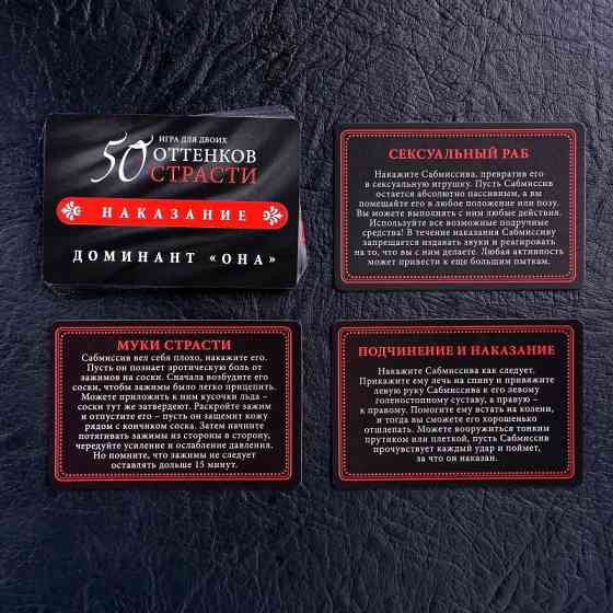 Игра для двоих «На 50 оттенков откровеннее…» 