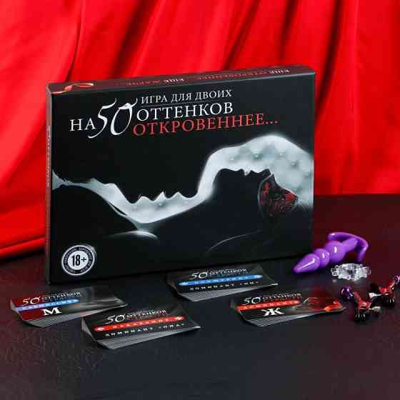 Игра для двоих «На 50 оттенков откровеннее…» 