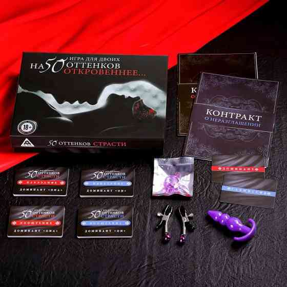 Игра для двоих «На 50 оттенков откровеннее…» 