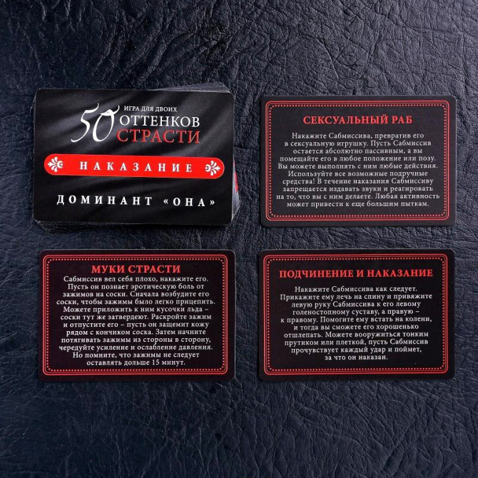 Игра для двоих «На 50 оттенков откровеннее…»  - изображение 3