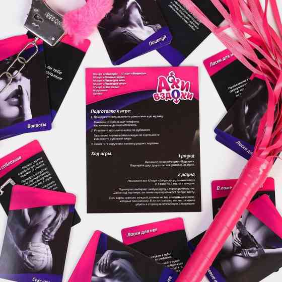 Игра для двоих «Ахи вздохи. Безумная страсть» 