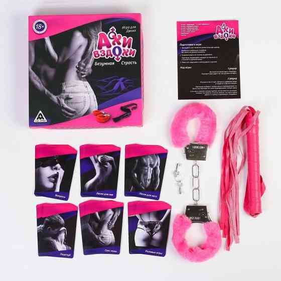 Игра для двоих «Ахи вздохи. Безумная страсть» 