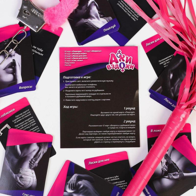 Игра для двоих «Ахи вздохи. Безумная страсть»  - изображение 4