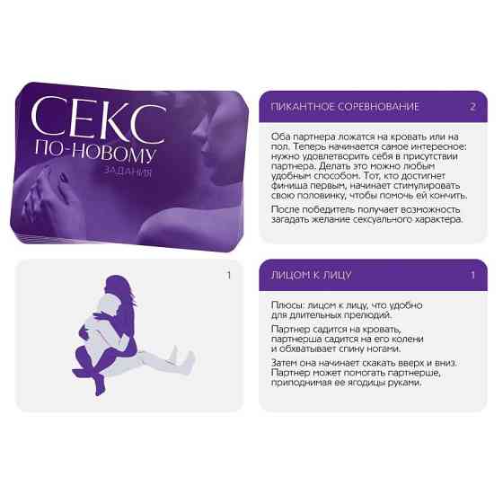 Игра для двоих «Секс по-новому», 50 карт, 18+ 
