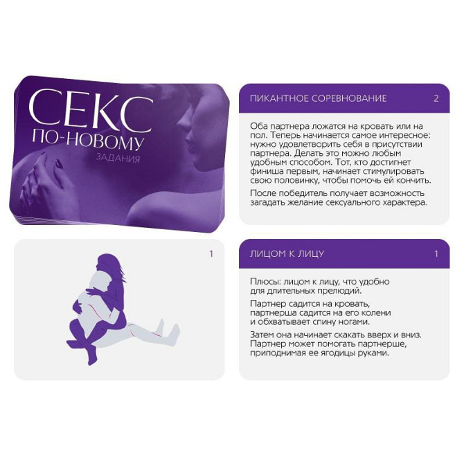 Игра для двоих «Секс по-новому», 50 карт, 18+  - изображение 2