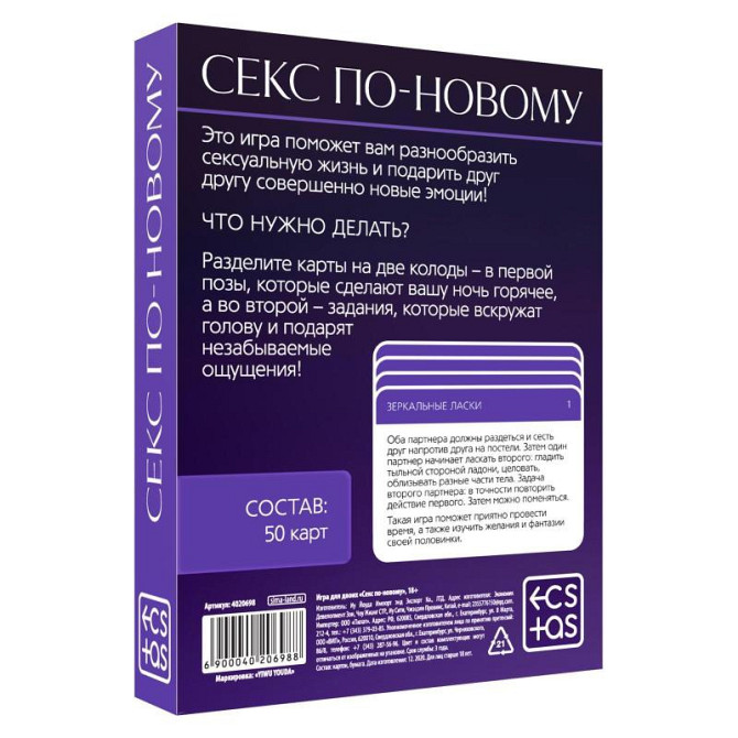 Игра для двоих «Секс по-новому», 50 карт, 18+  - изображение 3